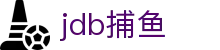 jdb捕鱼
